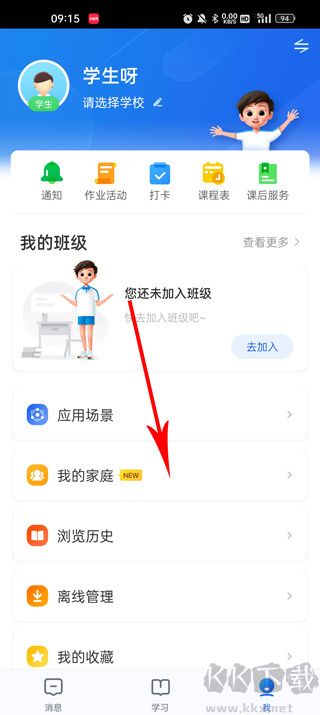 智慧中小学免费版
