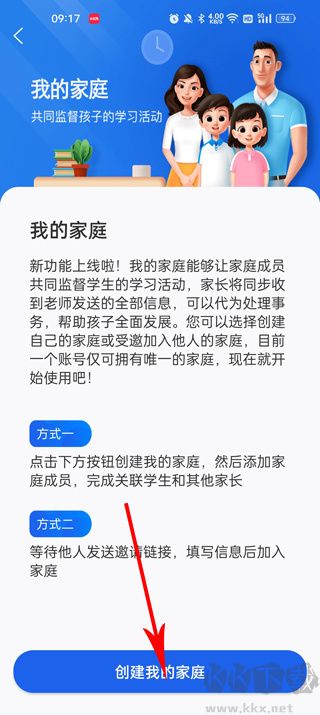 智慧中小学免费版