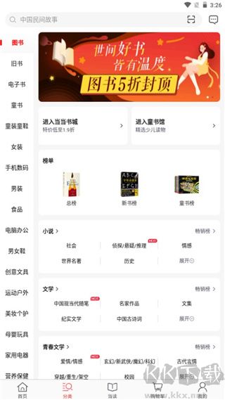当当app安卓版
