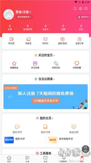当当app安卓版