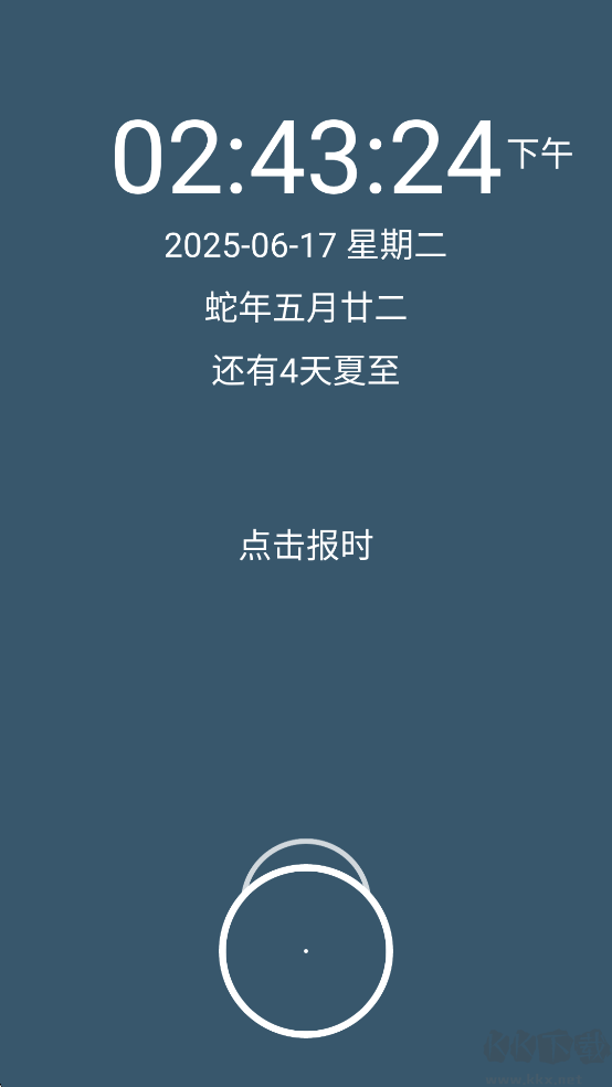 语音报时闹钟app