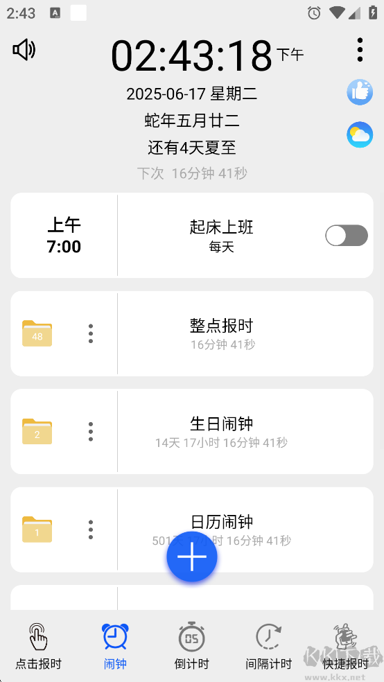 语音报时闹钟app