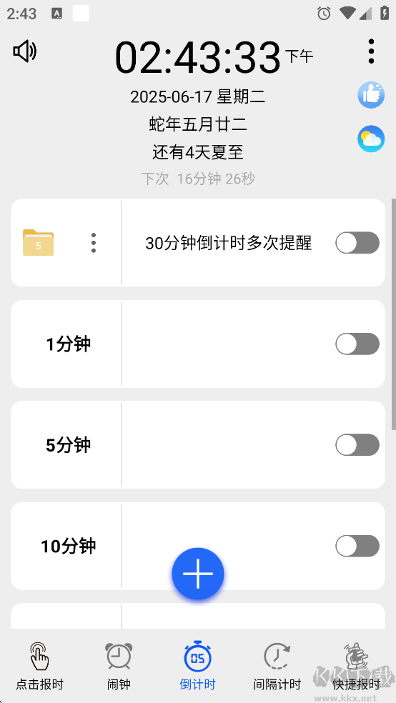 语音报时闹钟app