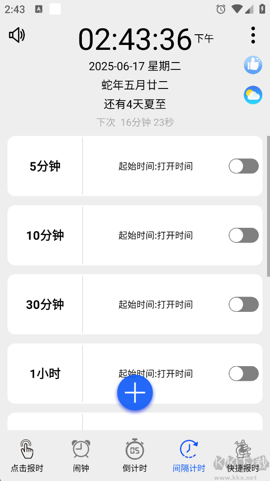 语音报时闹钟app