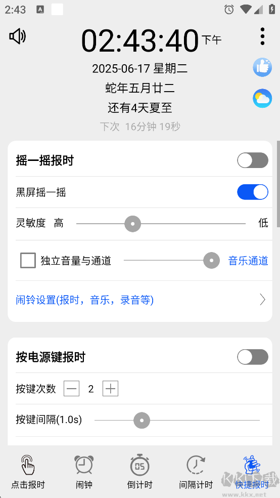 语音报时闹钟app