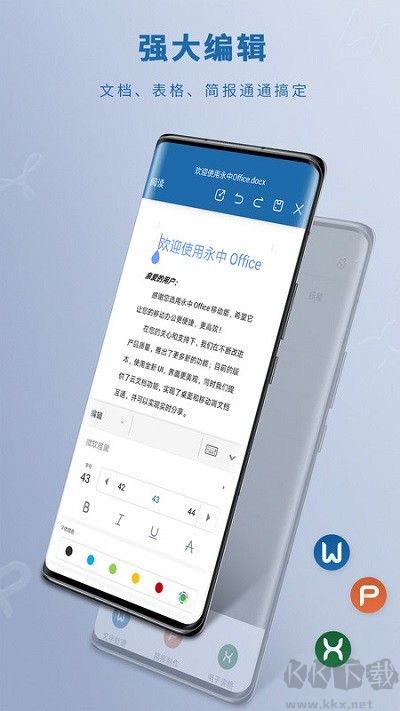永中Office最新版