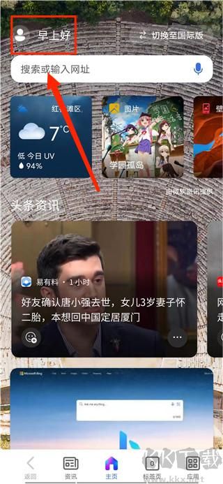微软必应最新版