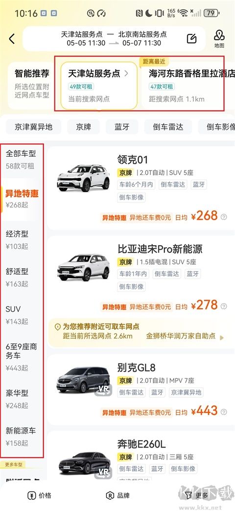 神州租车app