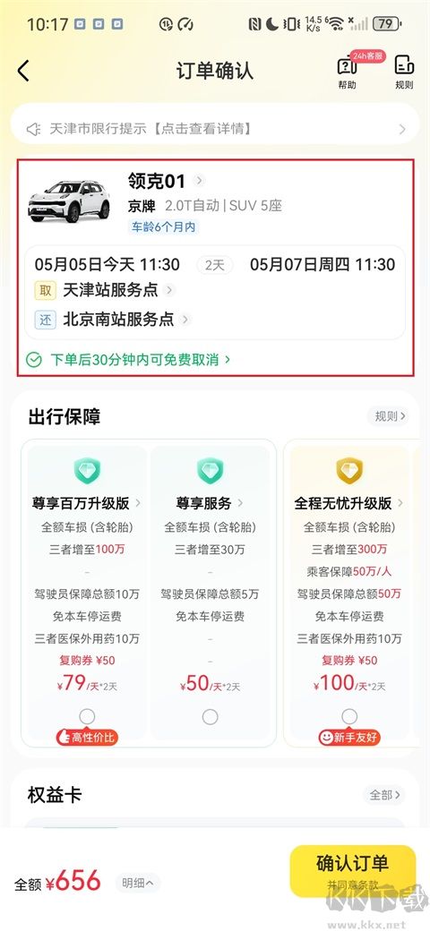 神州租车app