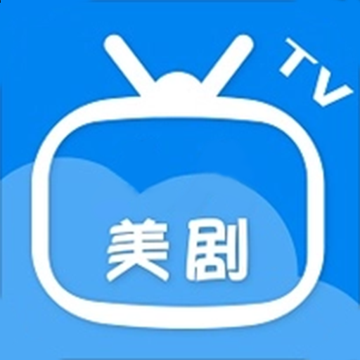 美剧迷app安卓版