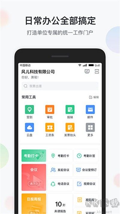 智办公app手机版