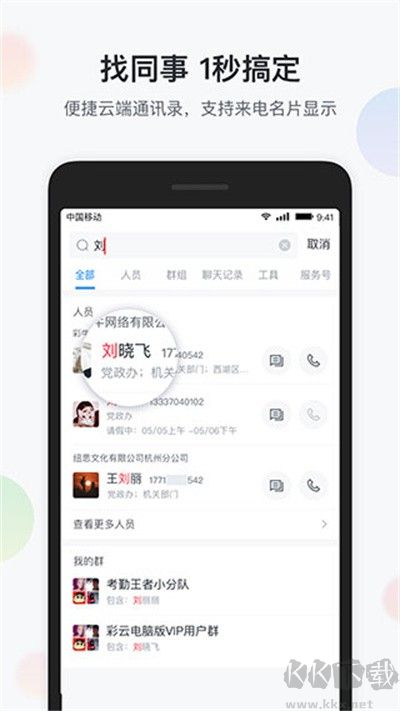 智办公app手机版