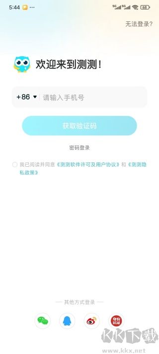 测测app官方版
