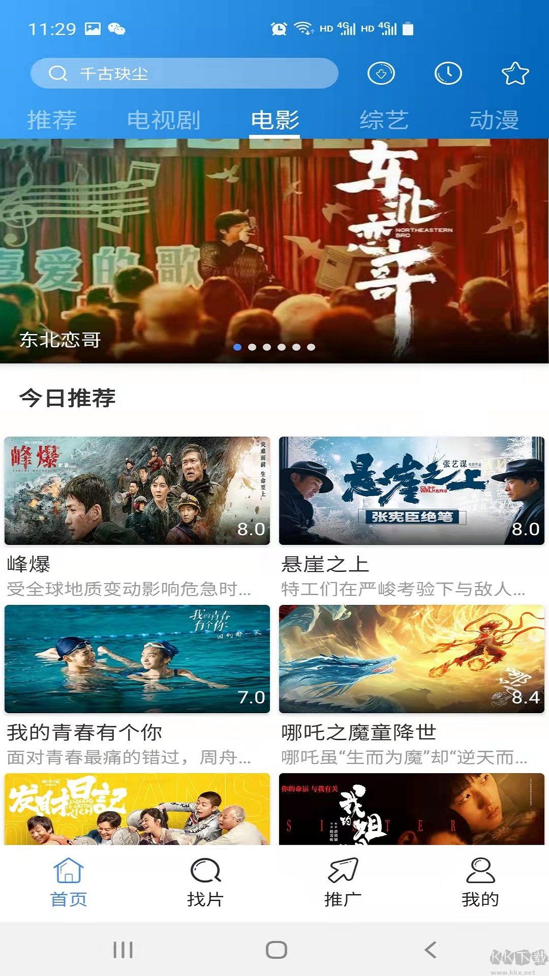每日影视大全去广告版