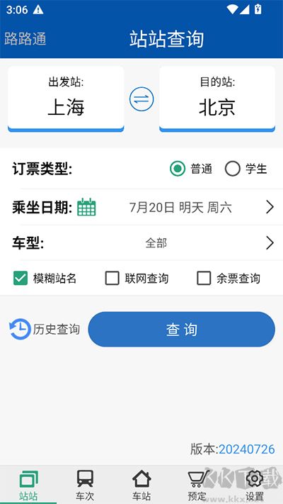 路路通列车时刻表官方版