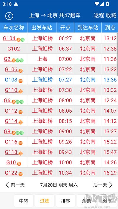 路路通列车时刻表官方版