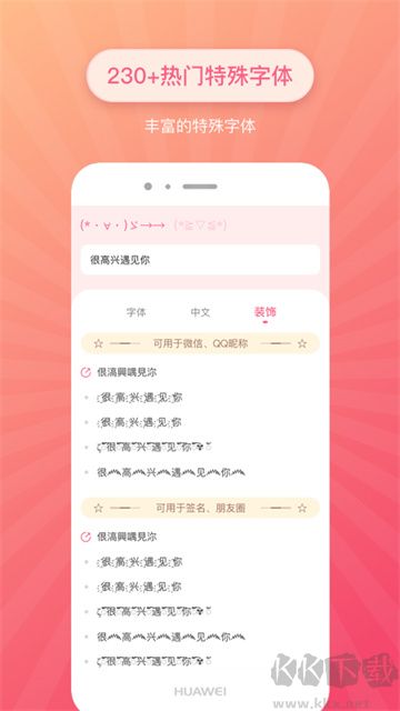特殊字体生成器简洁版