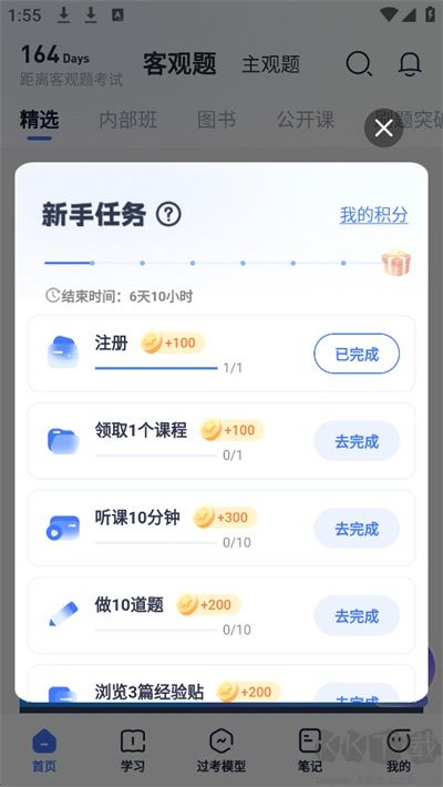 觉晓法考最新版