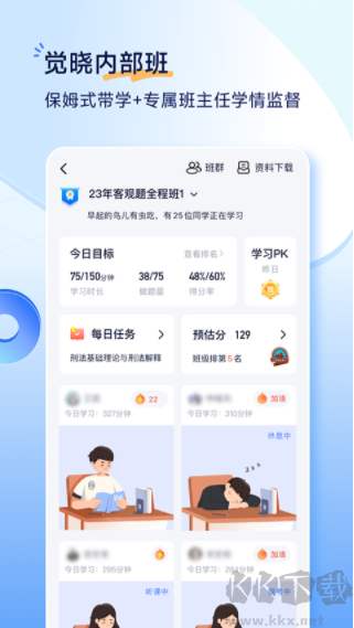 觉晓法考最新版