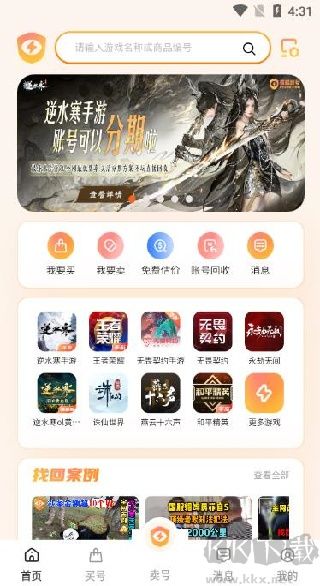 看看账号网交易平台官方版