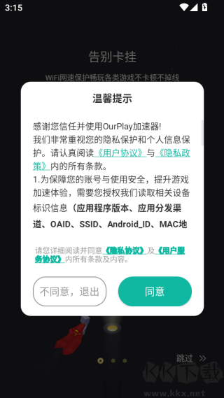 OurPlay官方版
