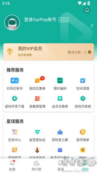 OurPlay官方版
