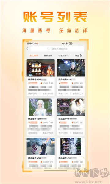 看看账号网交易平台官方版