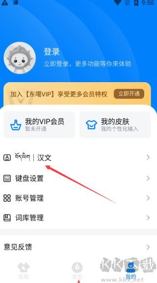东噶藏文输入法完整版