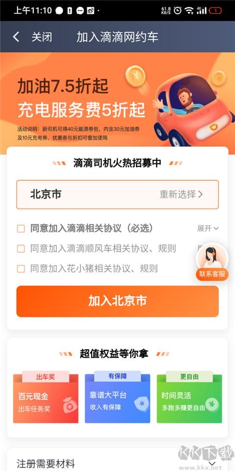 滴滴车主app司机版