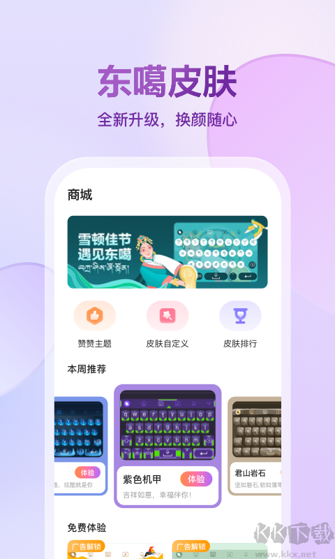 东噶藏文输入法完整版