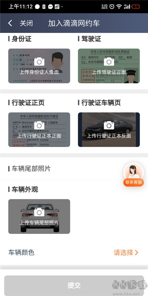 滴滴车主app司机版