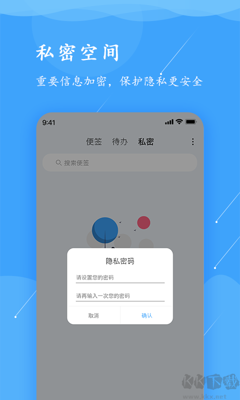 超级便签app高级版