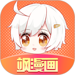 飒漫画app旧版本