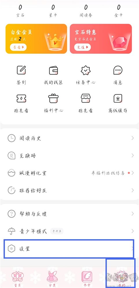 飒漫画app旧版本