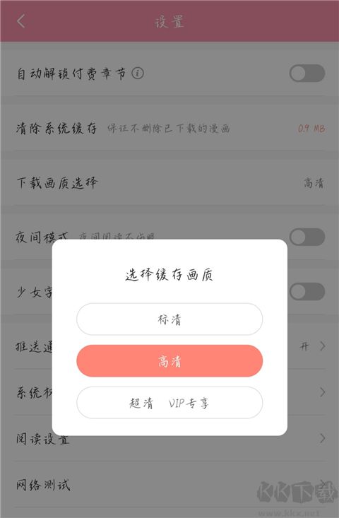 飒漫画app旧版本