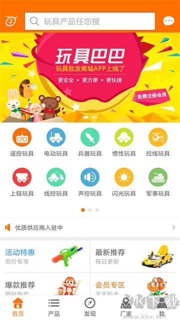 玩具巴巴手机版