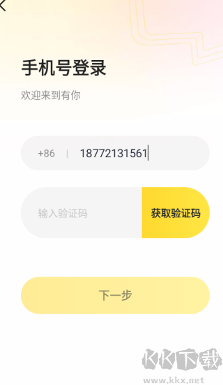 有你app纯净版