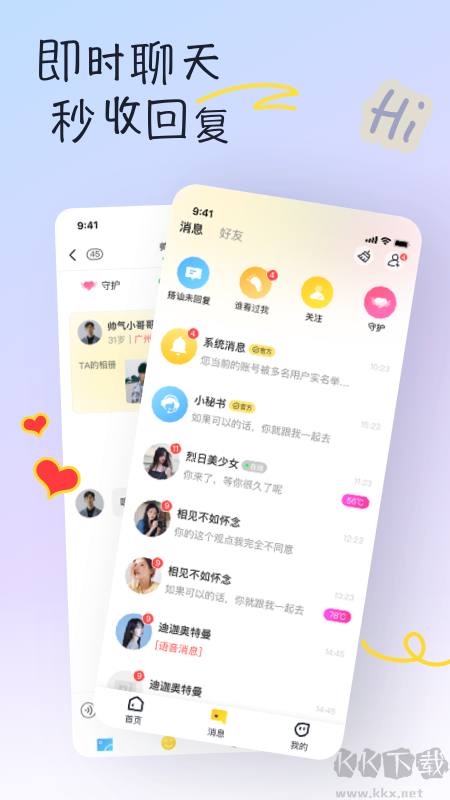 有你app纯净版