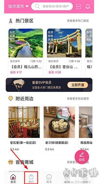 沓沓app最新版