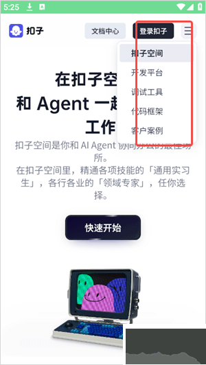 扣子空间