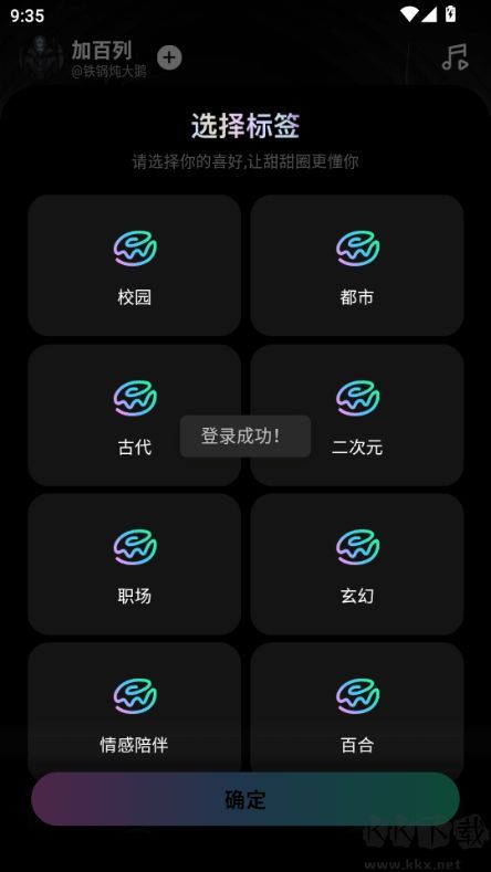 甜甜圈app免费版