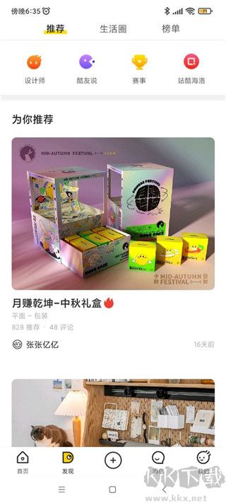 站酷app官方版