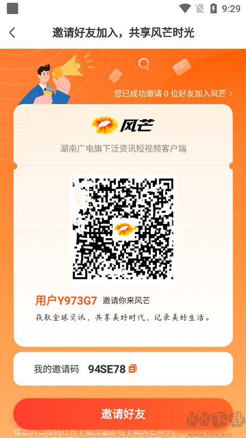 风芒app