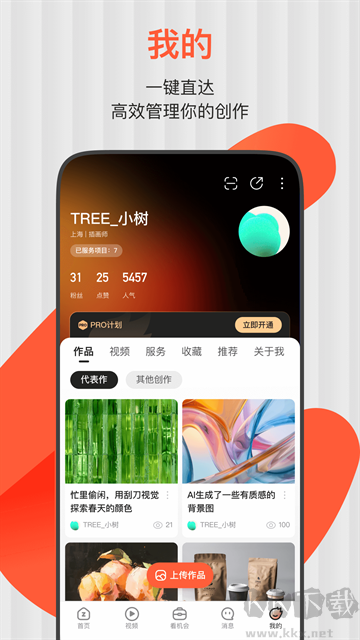 站酷app官方版