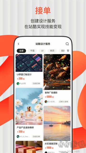 站酷app官方版