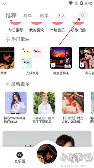 魔音音乐优质版
