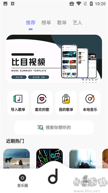 魔音音乐优质版