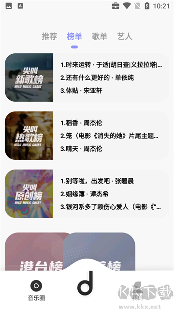 魔音音乐优质版