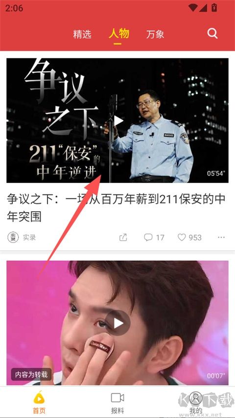 梨视频app安卓版
