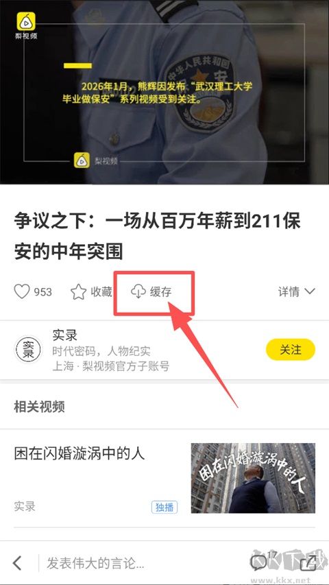 梨视频app安卓版